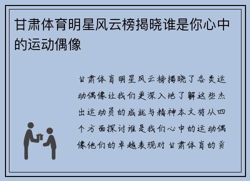 甘肃体育明星风云榜揭晓谁是你心中的运动偶像